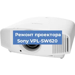Ремонт проектора Sony VPL-SW620 в Красноярске